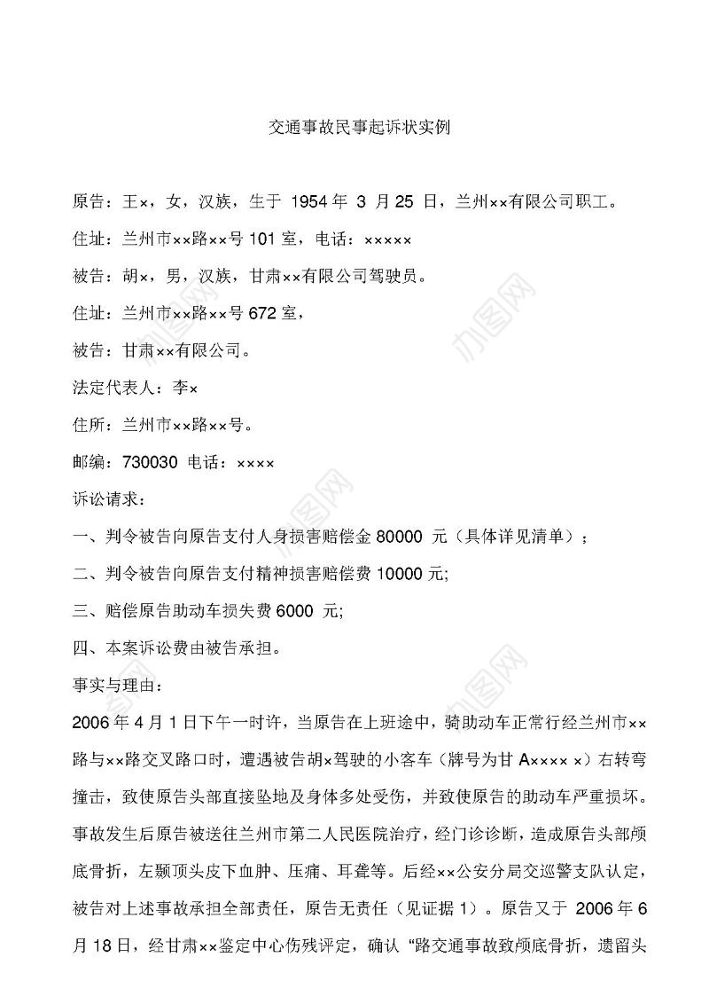 交通事故起诉书范本范文（经典）