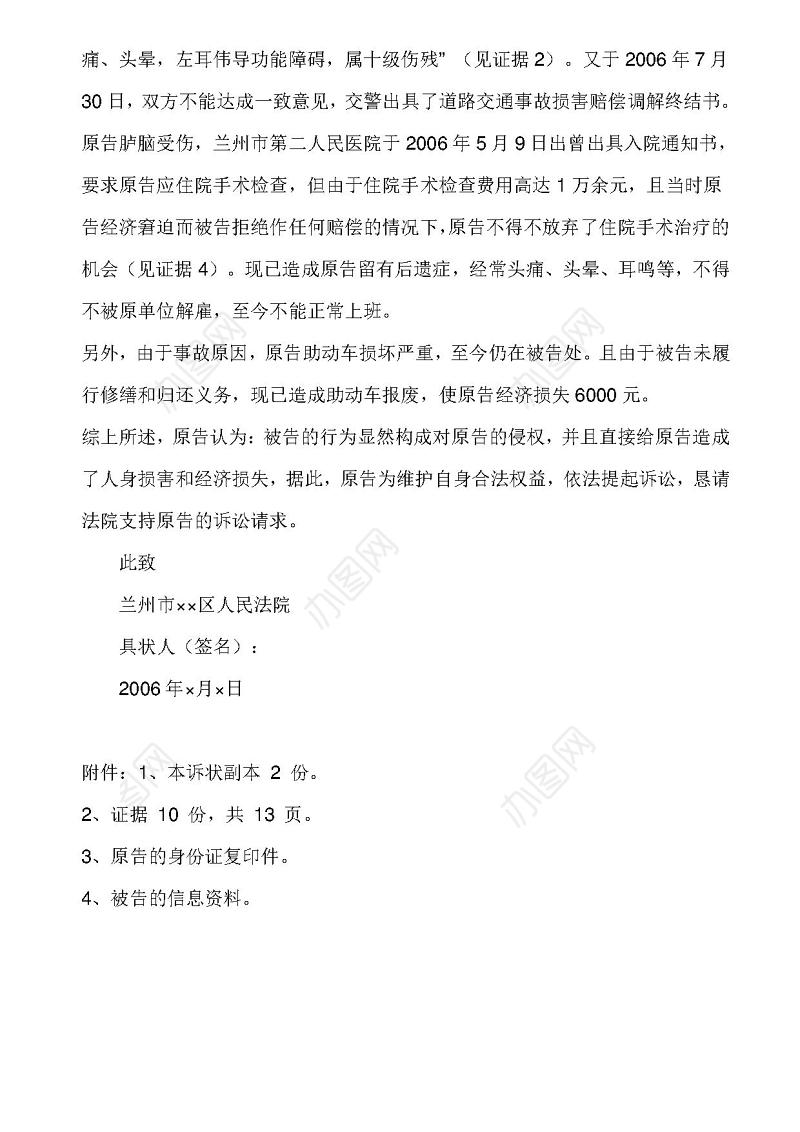 交通事故起诉书范本范文（经典）