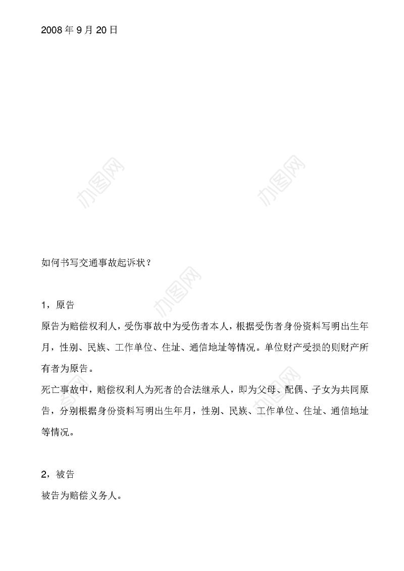 交通事故起诉书范本范文（经典）