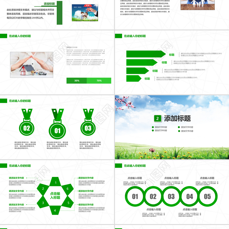 原创中国人民保险PICC工作汇报PPT模板-版权可商用