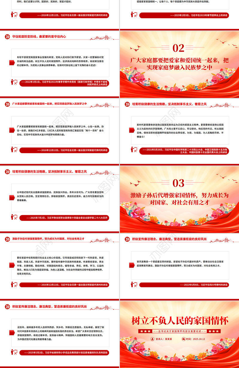 党政风树立不负人民的家国情怀PPT总书记重要论述党课下载