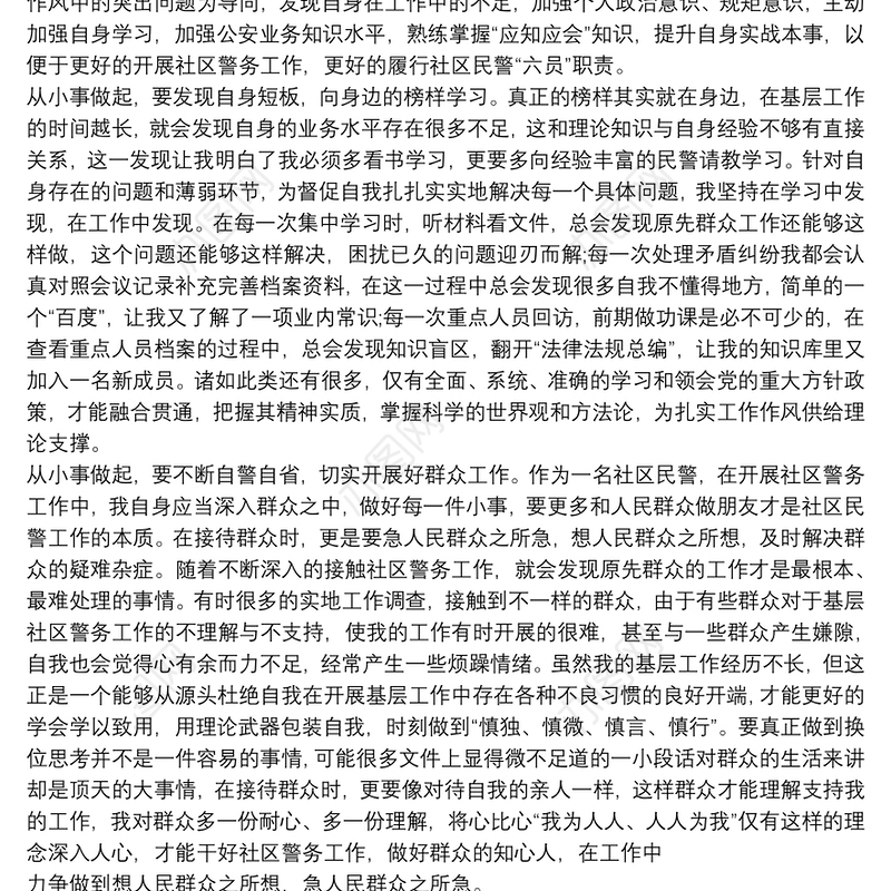 纪律作风教育整顿心得体会总结