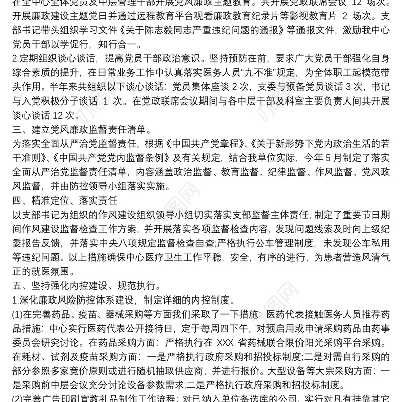 20xx年党风廉政建设分析研判报告