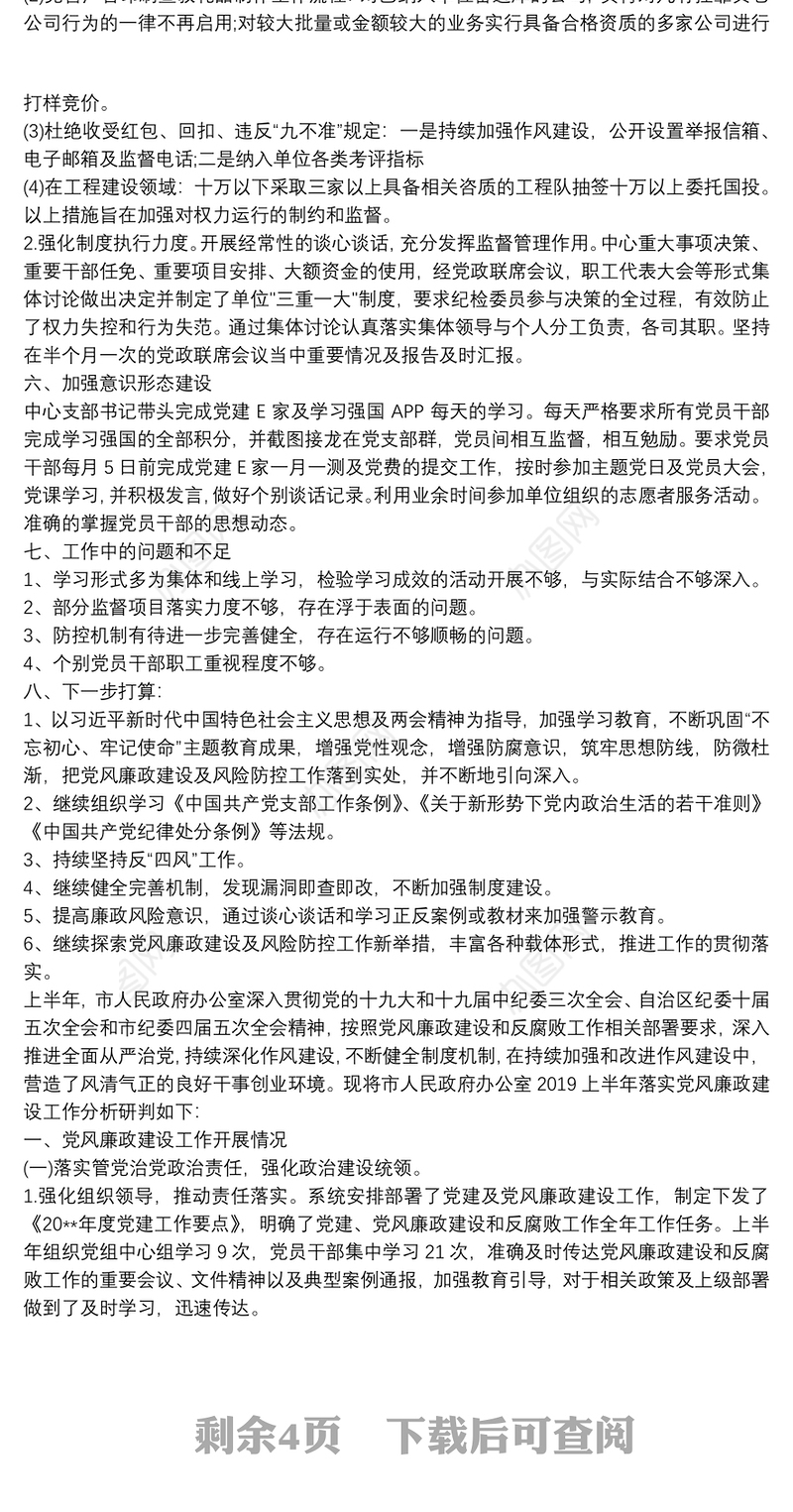 20xx年党风廉政建设分析研判报告