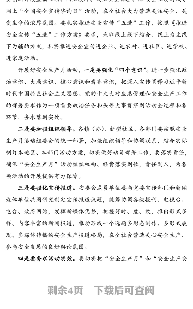 【2篇】2020年安全生产月动员领导讲话和安全生产月活动工作方案