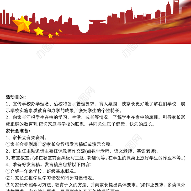 2021中二班家委会活动记录