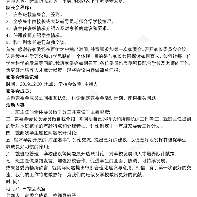 2021中二班家委会活动记录