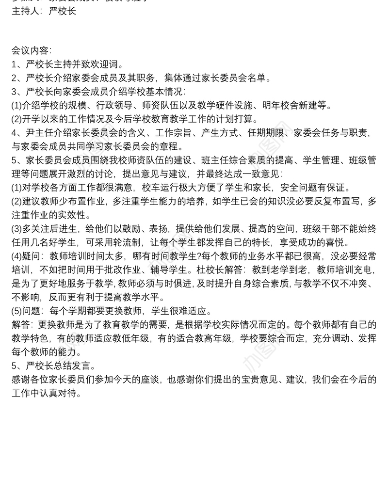 2021中二班家委会活动记录