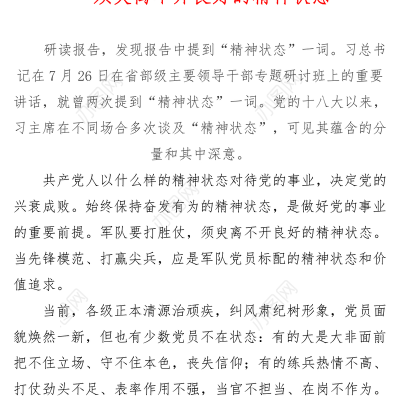 须臾离不开良好的精神状态