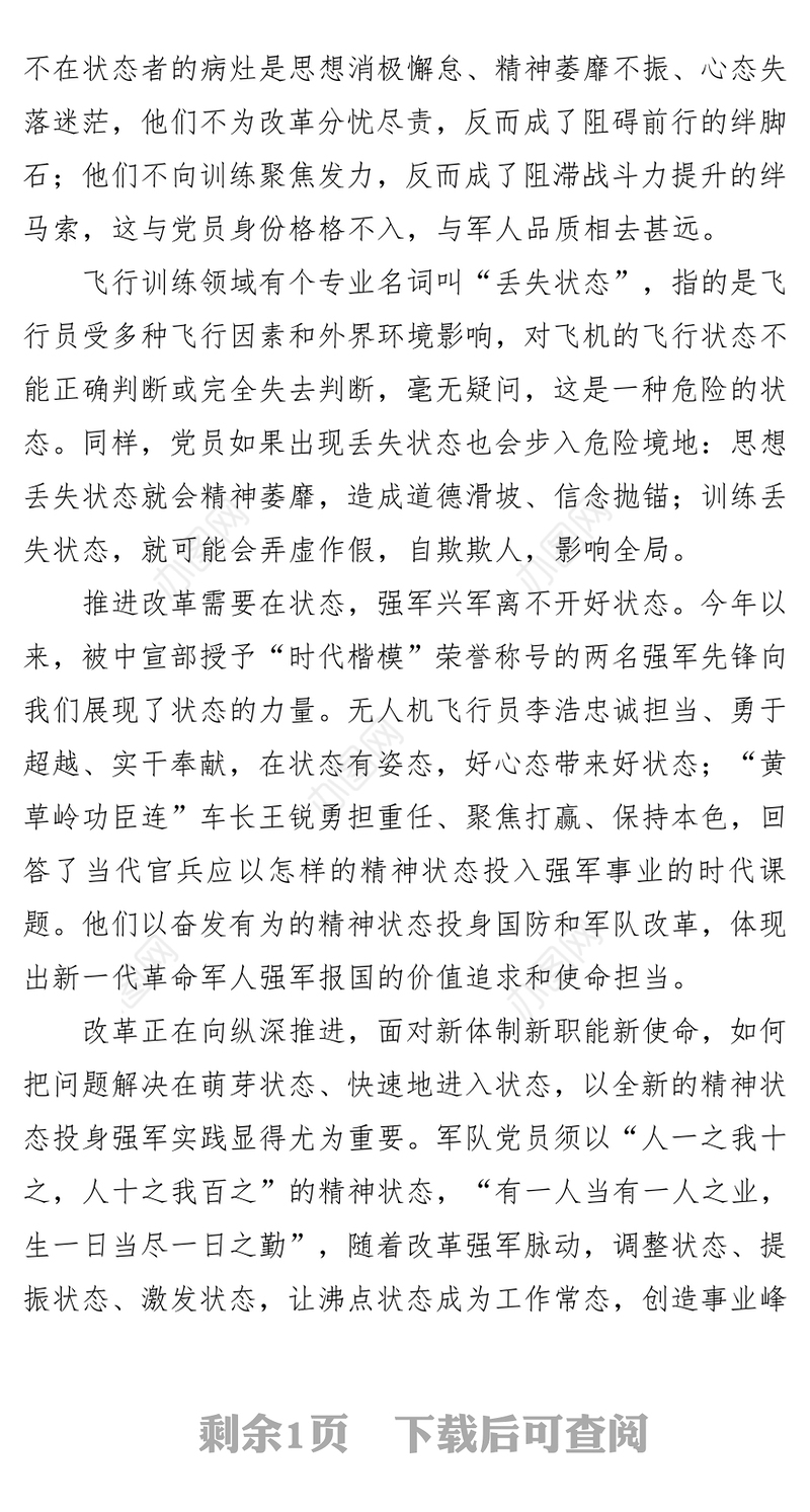 须臾离不开良好的精神状态