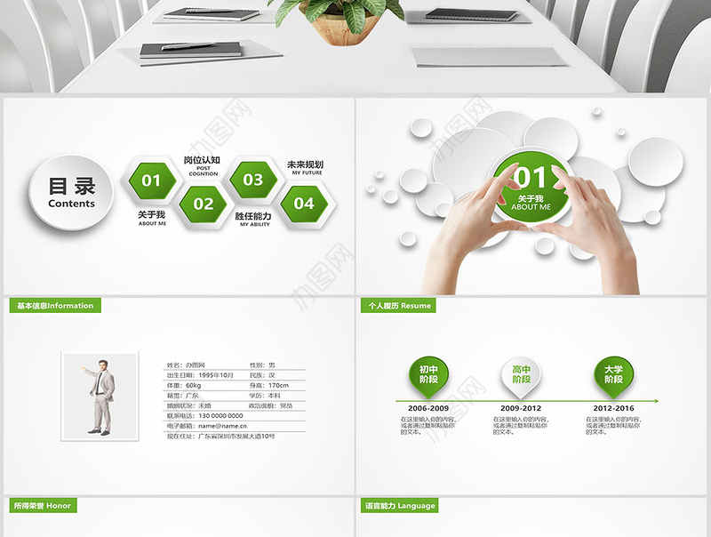 个人求职简历岗位竞聘竞选报告PPT