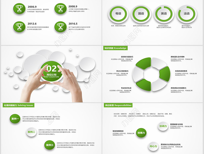 个人求职简历岗位竞聘竞选报告PPT