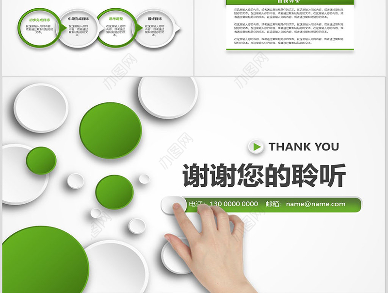 个人求职简历岗位竞聘竞选报告PPT