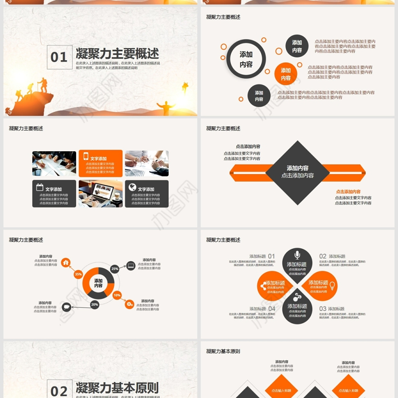 团队建设凝聚协作力动态PPT