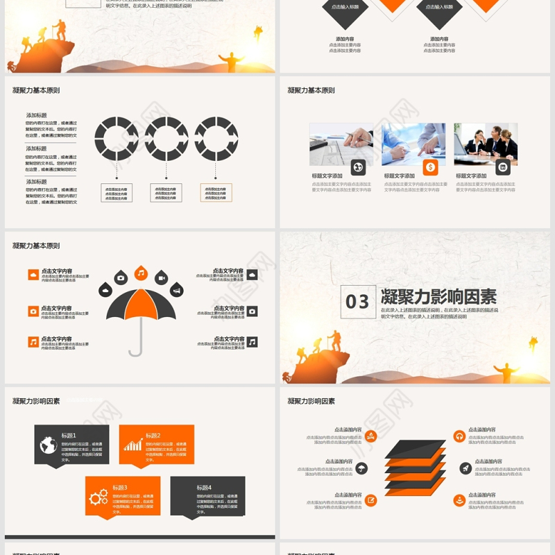 团队建设凝聚协作力动态PPT