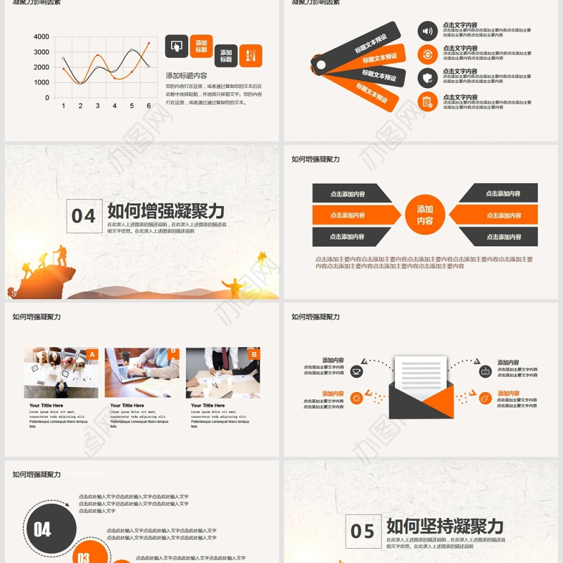 团队建设凝聚协作力动态PPT
