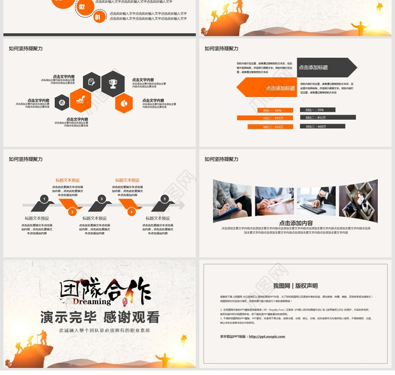 团队建设凝聚协作力动态PPT