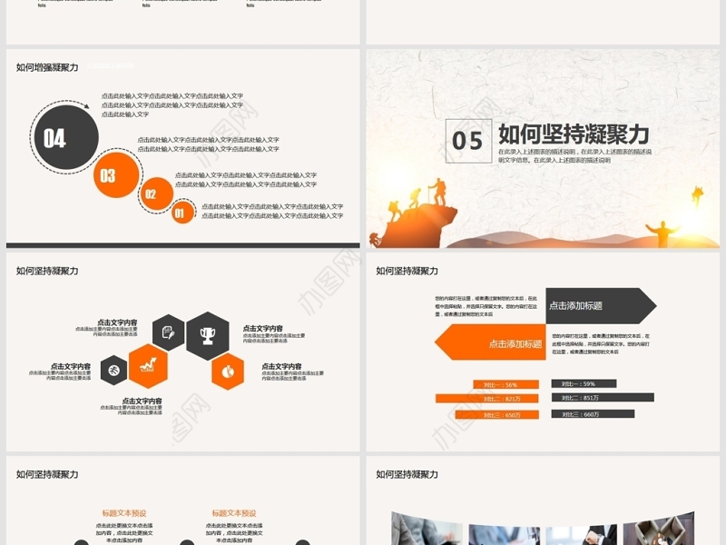 团队建设凝聚协作力动态PPT