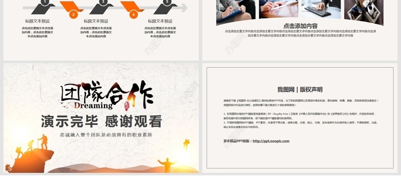 团队建设凝聚协作力动态PPT