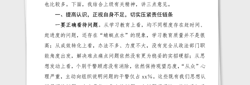 领导讲话在全市政法队伍教育整顿领导小组工作会议暨查纠整改环节重点工作推进会议上的讲话范文