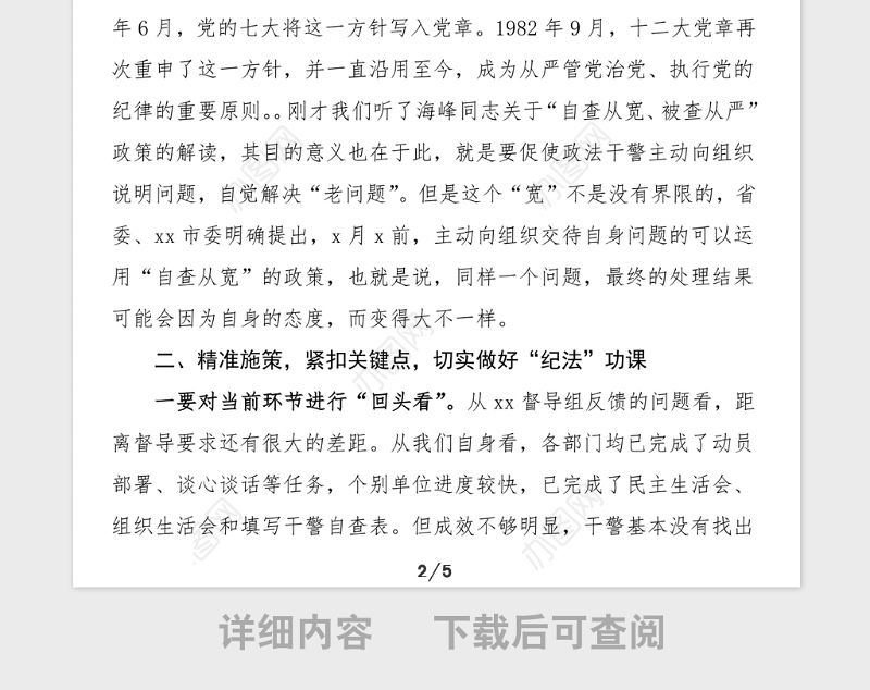 领导讲话在全市政法队伍教育整顿领导小组工作会议暨查纠整改环节重点工作推进会议上的讲话范文