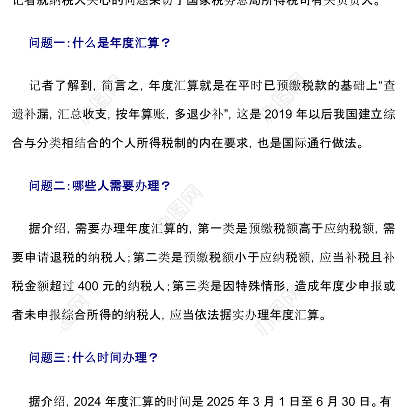 个税汇算清缴管理办法知识问答PPT红色简洁税务课件(讲稿)