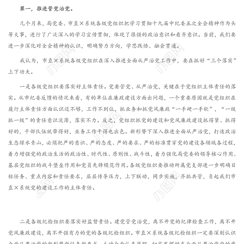 在党建暨党风廉政建设工作会议上的讲话