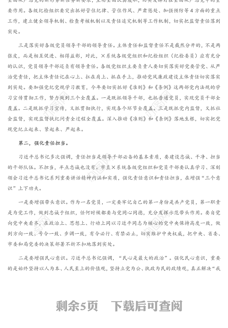 在党建暨党风廉政建设工作会议上的讲话