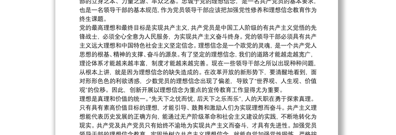 国有企业党课讲稿：共产党员要坚定理想信念