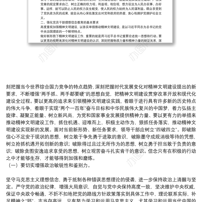 国有企业党课讲稿：共产党员要坚定理想信念