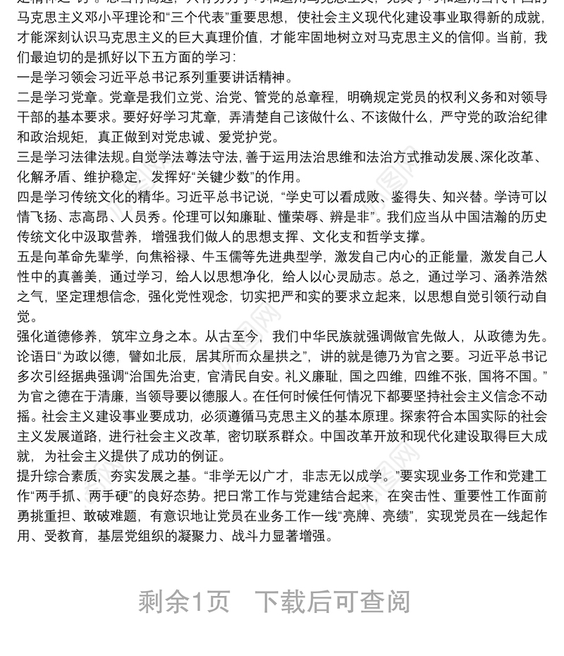 国有企业党课讲稿：共产党员要坚定理想信念