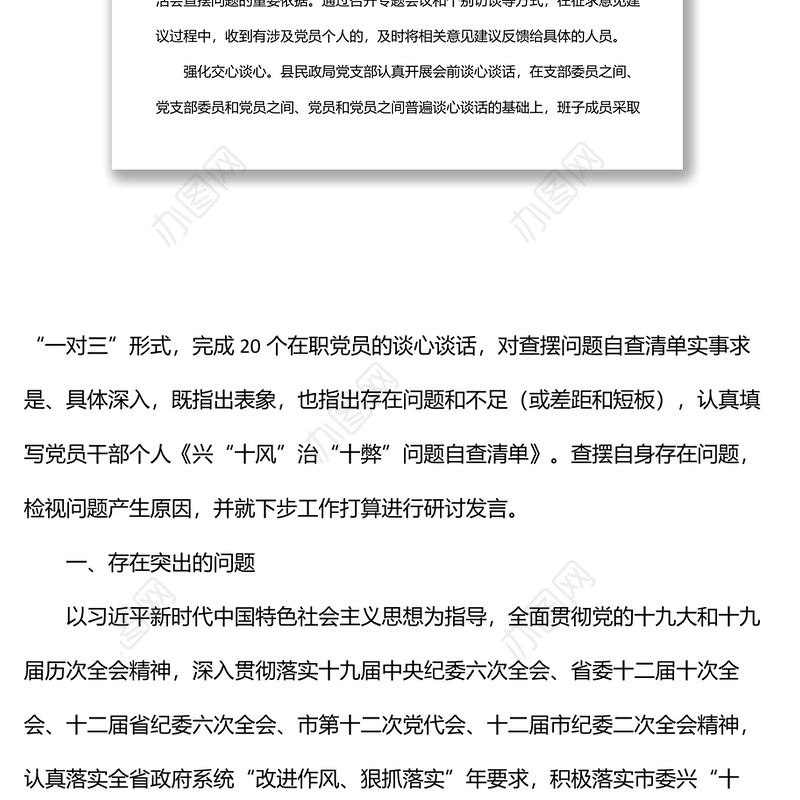 民政局作风建设专题组织生活会召开情况汇报