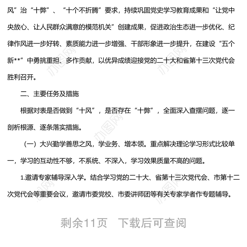 民政局作风建设专题组织生活会召开情况汇报