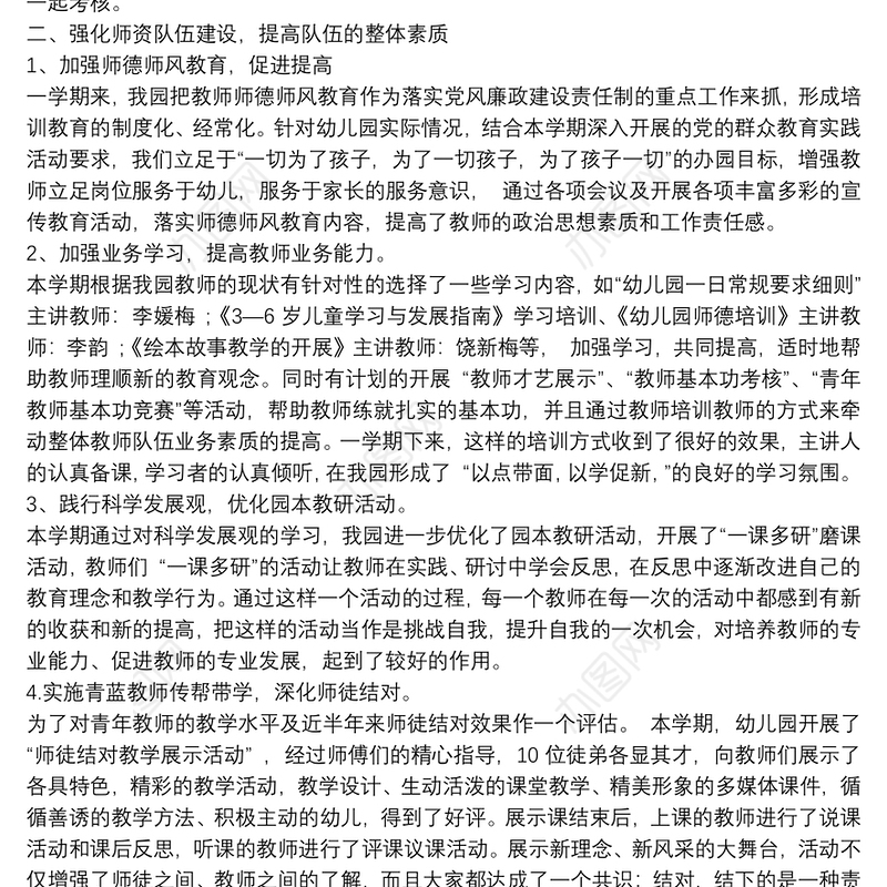 202120xx年春季幼儿园园务工作总结