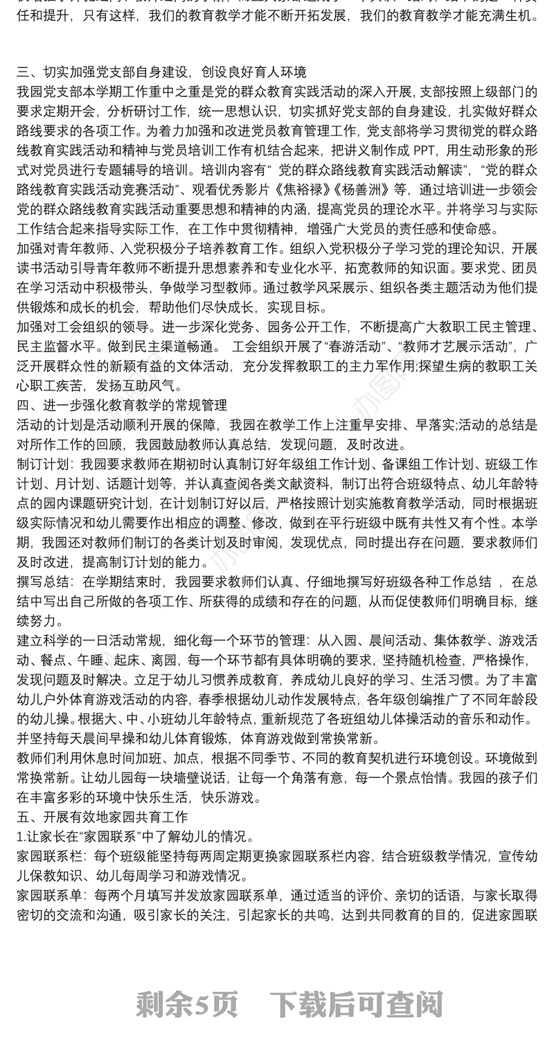 202120xx年春季幼儿园园务工作总结