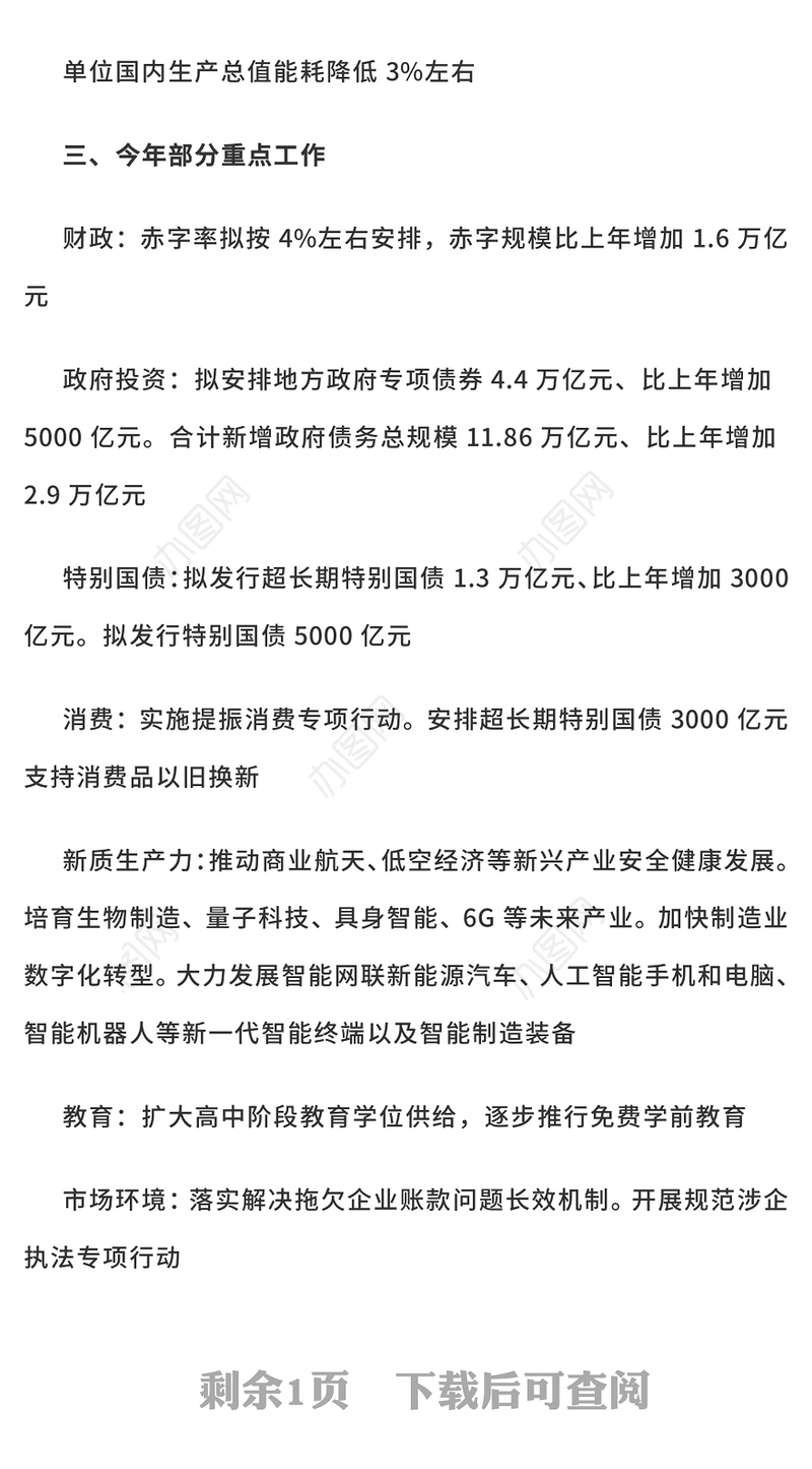 极简版2025政府工作报告PPT大气华美学习全国两会精神党课课件(讲稿)