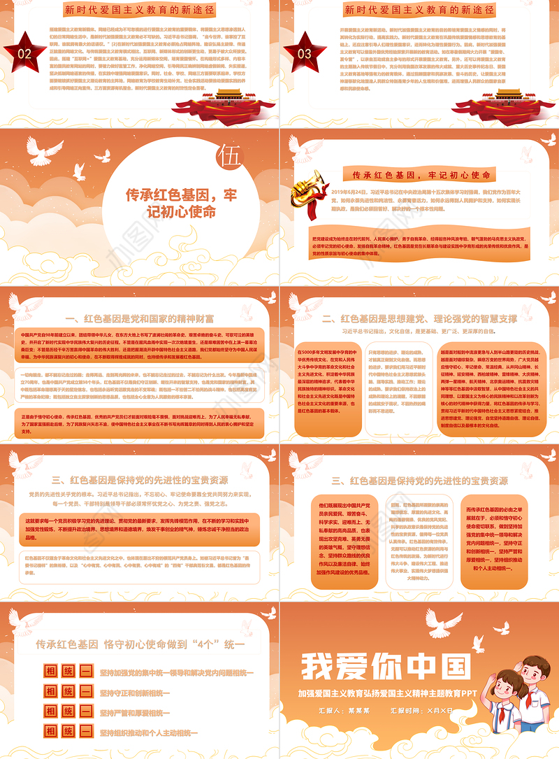 2021我爱你中国PPT卡通手绘风欢度国庆弘扬爱国主义精神主题教育班会模板