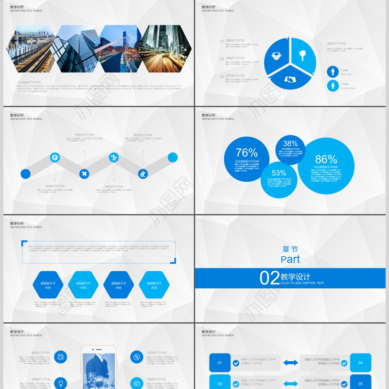蓝色简约教师说课PPT模板