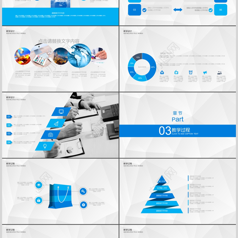 蓝色简约教师说课PPT模板