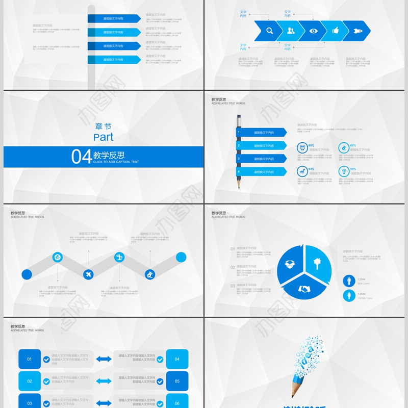 蓝色简约教师说课PPT模板