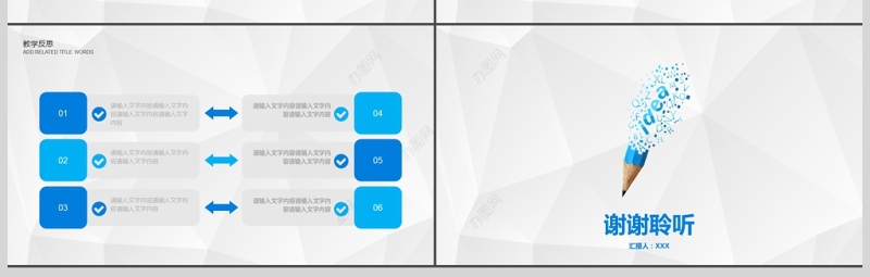 蓝色简约教师说课PPT模板