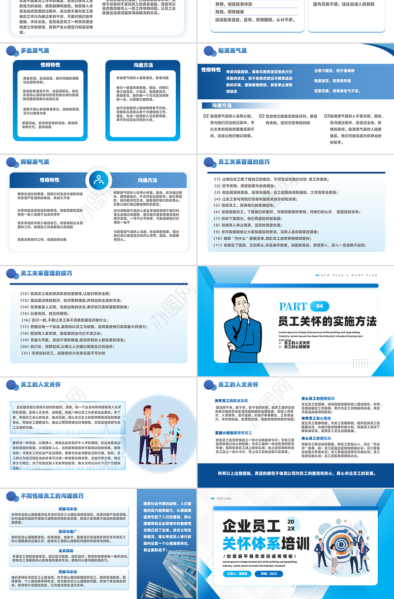 企业员工关怀体系培训PPT蓝色商务风培训模板