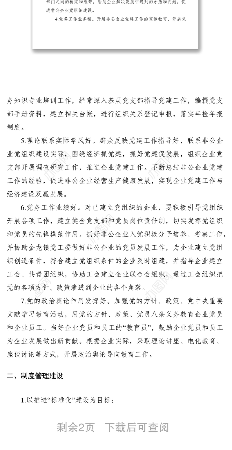 2021党工委党群办党建指导员队伍建设工作总结