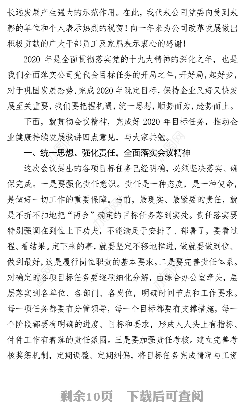 党委书记在2019公司年终工作会上的总结讲话年终工作总结