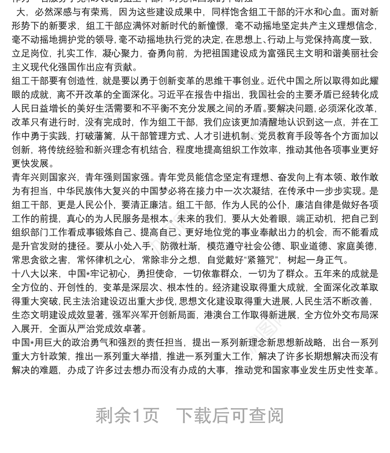 做新时代中国青年主题演讲稿三篇