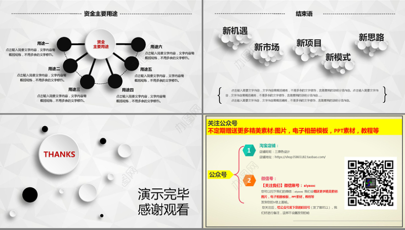 创业融资商业策划计划书PPT模板下载