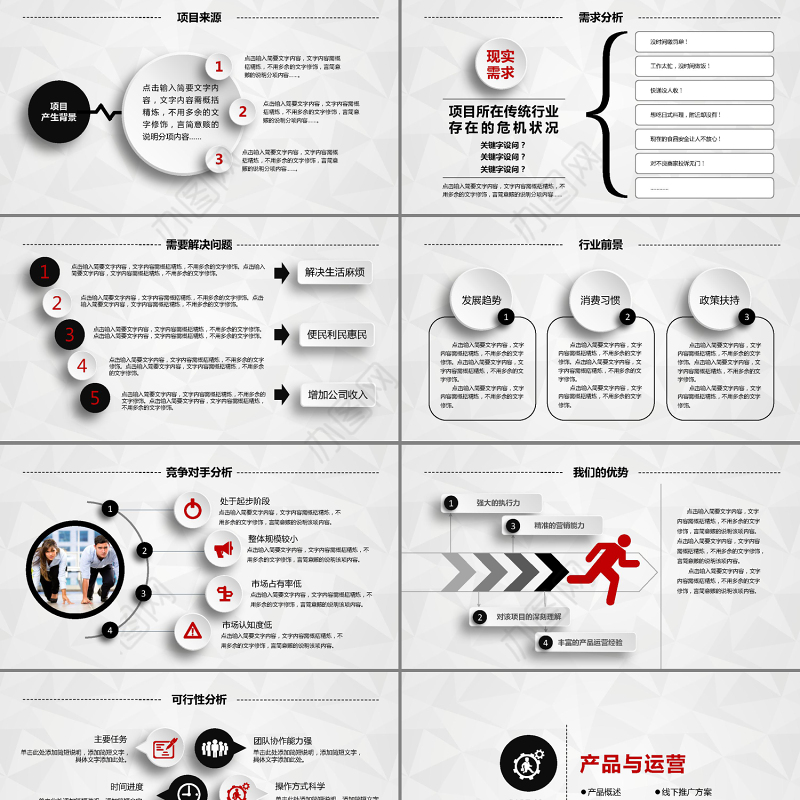 创业融资商业策划计划书PPT模板下载