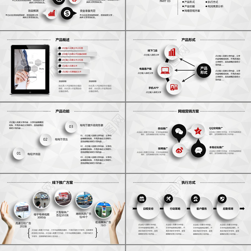 创业融资商业策划计划书PPT模板下载