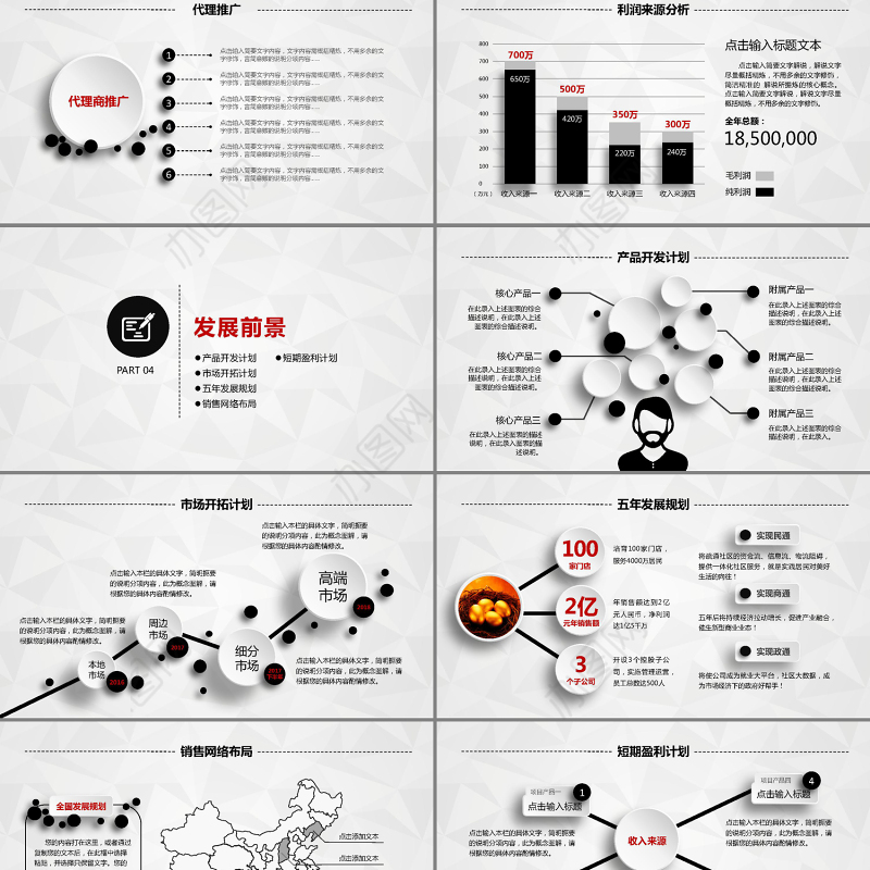 创业融资商业策划计划书PPT模板下载