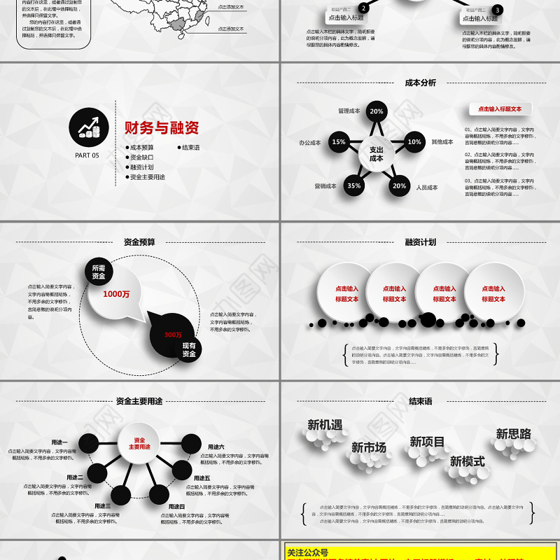 创业融资商业策划计划书PPT模板下载